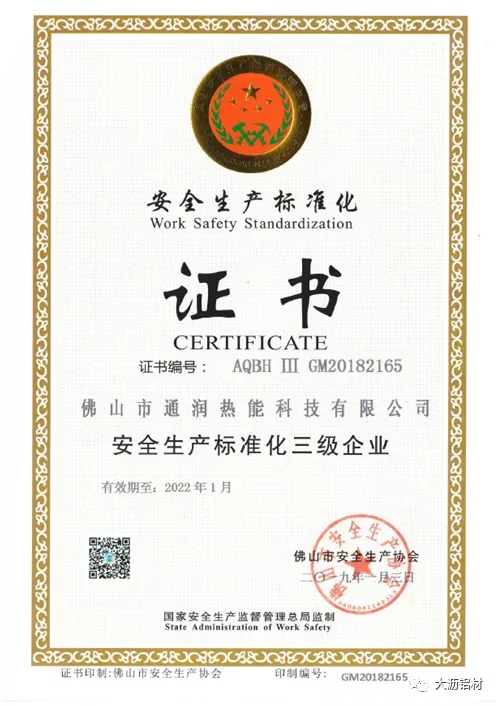 抗疫爭先，雙循環(huán)不懈－聯(lián)盟企業(yè)“通潤熱能”新時(shí)代的高質(zhì)量風(fēng)采