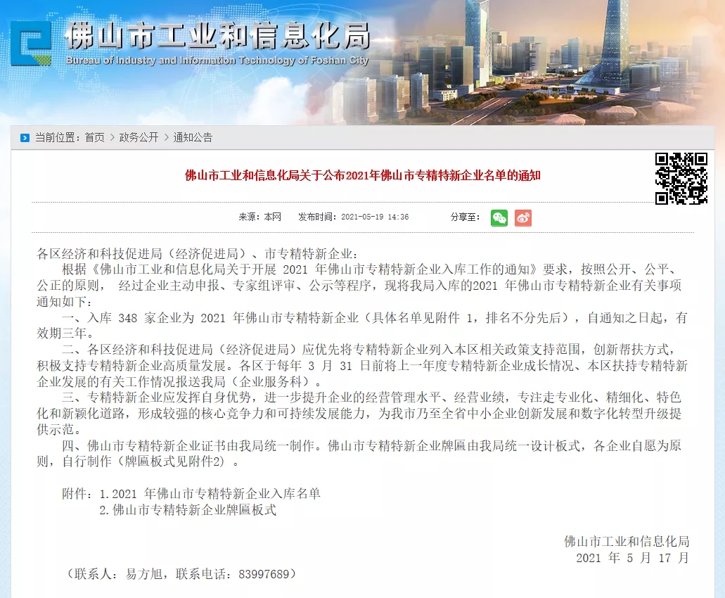 喜訊！熱烈祝賀通潤(rùn)熱能科技被評(píng)為2021年佛山市專(zhuān)精特新企業(yè)